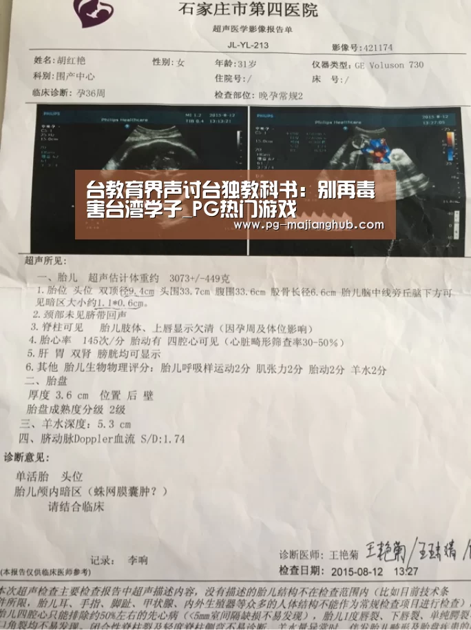 台教育界声讨台独教科书:别再毒害台湾学子_PG热门游戏(图2) PG麻将官网