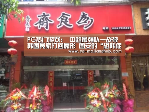 PG热门游戏