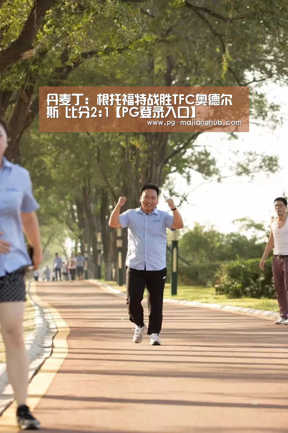 PG登录入口